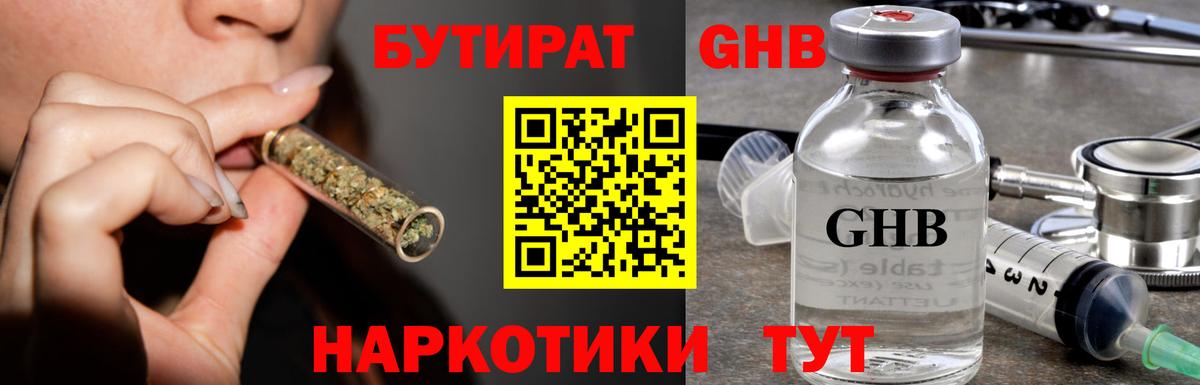 Павловский Посад  Бутират BDO 33%  БУТИРАТ  Вход с VPN 