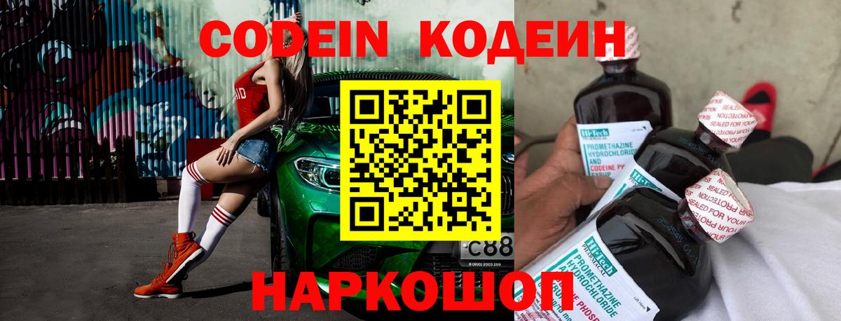 Павловский Посад  Кодеин напиток Lean (лин)  Вход с VPN 