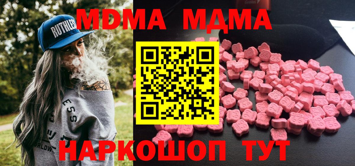 MDMA crystal  Вход с VPN  Павловский Посад  МДМА Molly 